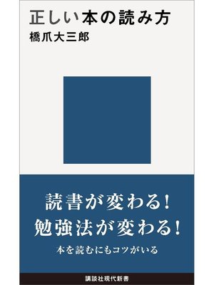 cover image of 正しい本の読み方